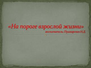 Цель: