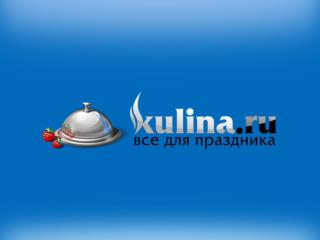 Kulina.ru сегодня, это: