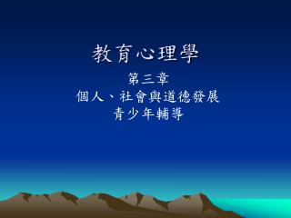 教育心理學