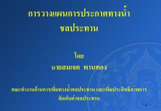 การวางแผนงาน