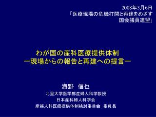 わが国の産科医療提供体制 ー現場からの報告と再建への提言ー