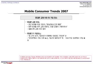 Mobile Consumer Trends 2007