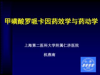 甲磺酸罗哌卡因药效学与药动学