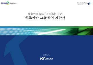대한민국 SaaS 서비스의 표준 비즈메카 그룹웨어 제안서