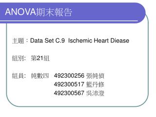 ANOVA 期末報告