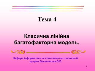 Тема 4