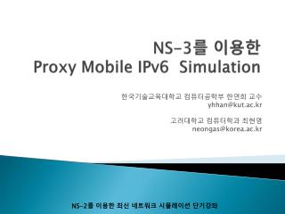 NS-3 를 이용한 Proxy Mobile IPv6  Simulation