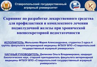 Ставропольский государственный аграрный университет