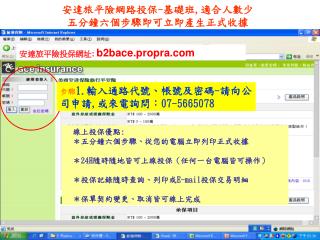 安達旅平險網路投保 - 基礎班 , 適合人數少 五分鐘六個步驟即可立即產生正式收據