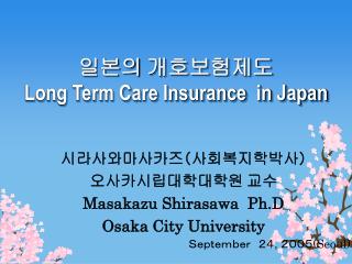 일본의 개호보험제도 Long Term Care Insurance in Japan