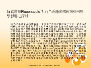 抗真菌藥 Fluconazole 對白色念珠菌臨床菌株形態學影響之探討