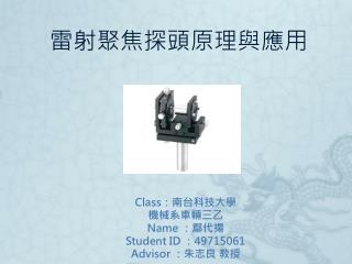 雷射聚焦探頭原理與應用