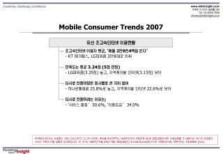 Mobile Consumer Trends 2007