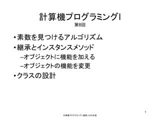 計算機プログラミング I 第 8 回