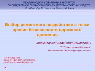 Выбор ремонтного воздействия с точки зрения безопасности дорожного движения