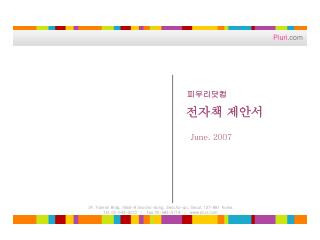 전자책 제안서