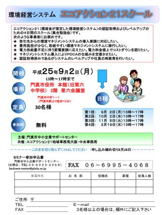 平成 ２５ 年 ９ 月 ２ 日 （月）