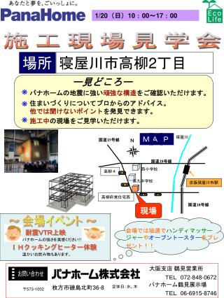 施工現場見学会