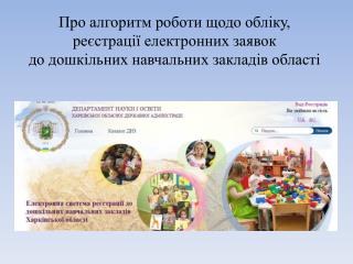 СХЕМА ПЕРЕДАЧІ ДАНИХ ЗА ЗАЯВКА МИ В Д НЗ ХАРКІВСЬКОЇ ОБЛАСТІ