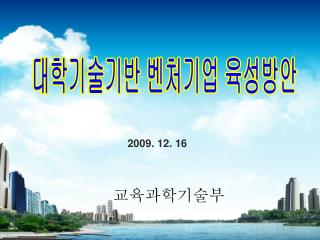 2009. 12. 16