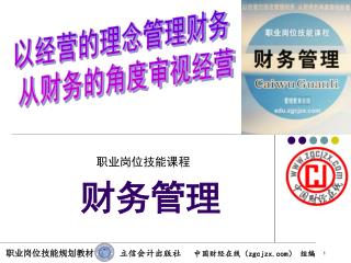 财务管理