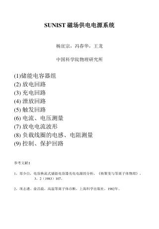 SUNIST 磁场供电电源系统 杨宣宗，冯春华，王龙 中国科学院物理研究所 (1) 储能电容器组  (2) 放电回路  (3) 充电回路  (4) 泄放回路  (5) 触发回路 