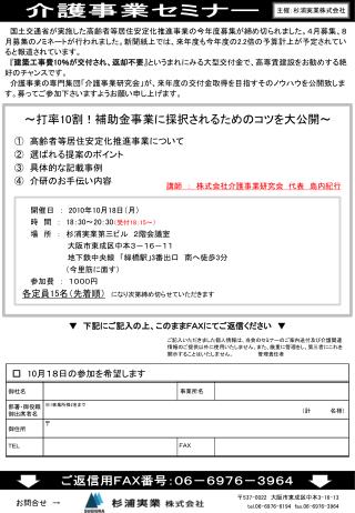 　　～打率 10 割！補助金事業に採択されるためのコツを大公開～ 　①　高齢者等居住安定化推進事業について 　②　選ばれる提案のポイント 　③　具体的な記載事例 　④　介研のお手伝い内容