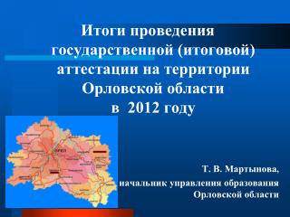 Мониторинг результатов государственной(итоговой) аттестации позволяет: