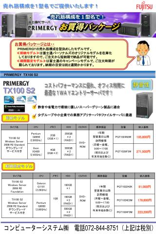 コンピューターシステム㈱　電話 072-844-8751 （上記は税別）