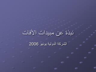 Ppt نبذة عن مبيدات الأفات Powerpoint Presentation Free Download Id 591938