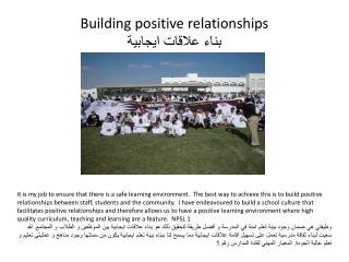 Building positive relationships بناء علاقات ايجابية