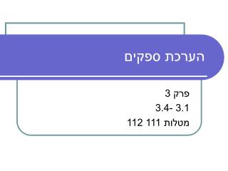 הערכת ספקים