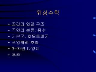 위상수학