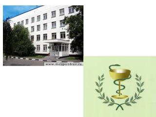 ИНФОРМАЦИЯ О ДЕЯТЕЛЬНОСТИ УЧРЕЖДЕНИЯ ГБУЗ «ГП № 67 ДЗМ» ФИЛИАЛ № 1 В 2012 ГОДУ
