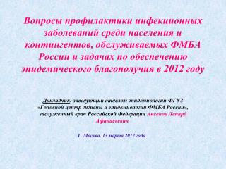 Вопросы заболеваемости и профилактики ВИЧ- инфекции