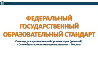 Семинар для преподавателей-организаторов (учителей)