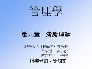 管理學