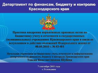 7 сентября 2011 года г. Геленджик