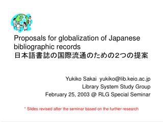 Proposals for globalization of Japanese bibliographic records 日本語書誌の国際流通のための２つの提案