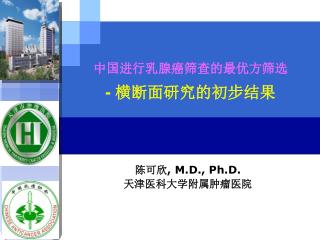 中国进行乳腺癌筛查的最优方筛选 - 横断面研究的初步结果