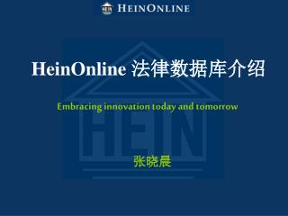 HeinOnline 法律数据库介绍