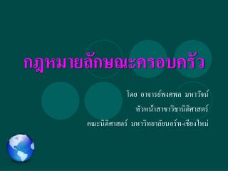 กฎหมายลักษณะครอบครัว