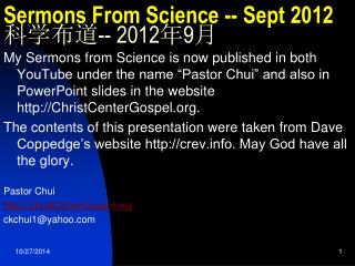 Sermons From Science -- Sept 2012 科学布道 -- 2012 年 9 月