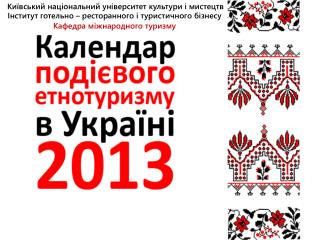 Київський національний університет культури і мистецтв