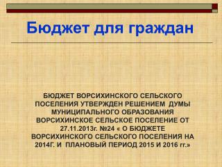 Бюджет для граждан