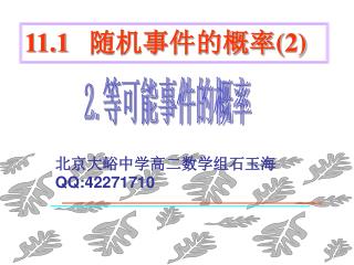 11.1 随机事件的概率 (2)