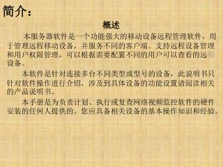 简介 ：