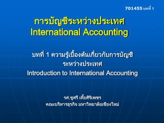 การบัญชีระหว่างประเทศ International Accounting