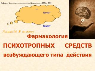 Лекция № 9 на тему: