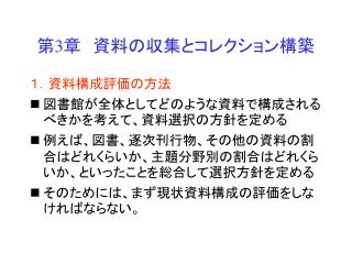 第 3 章　資料の収集とコレクション構築